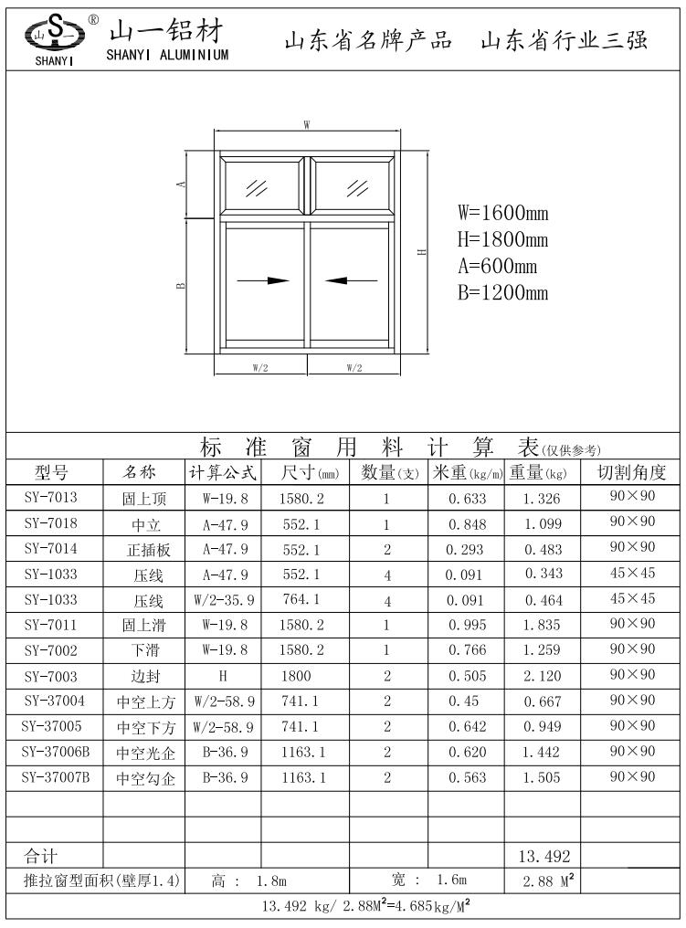  SY-370系列推拉窗